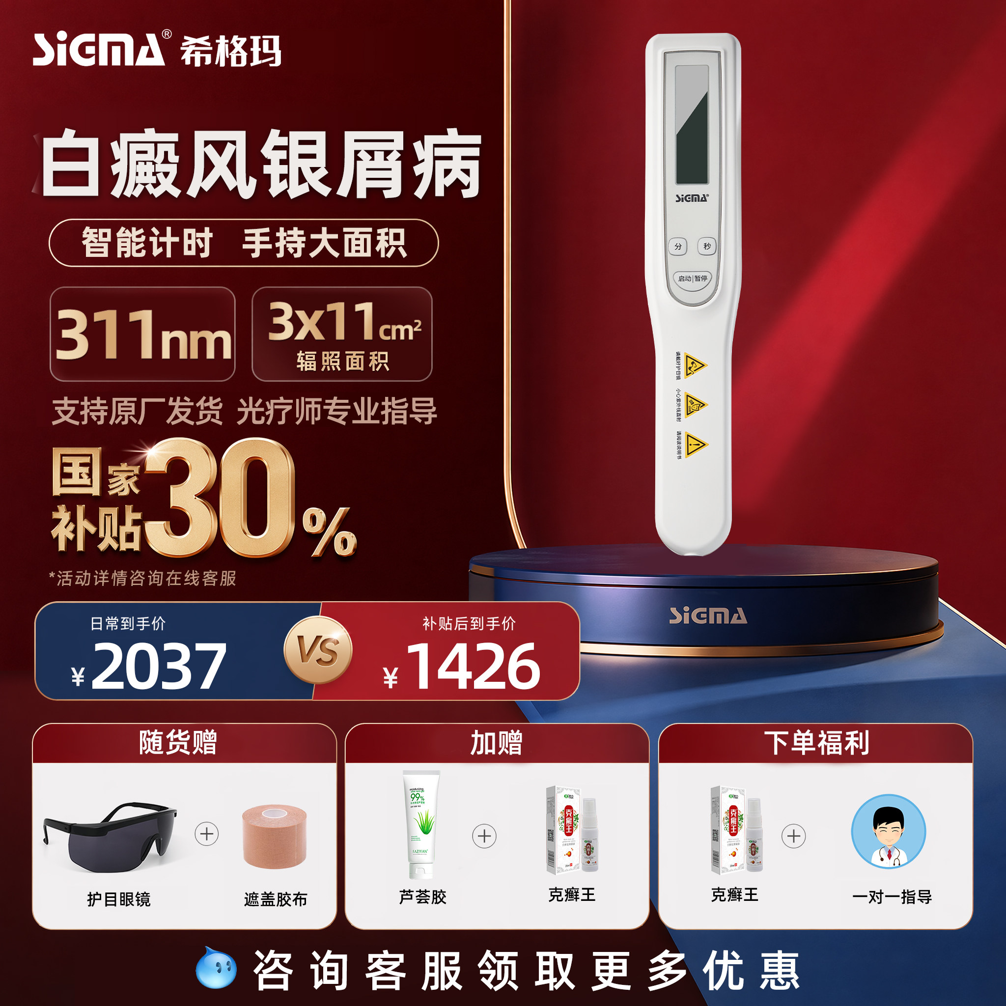 希格玛311白癜风光疗仪医用家用