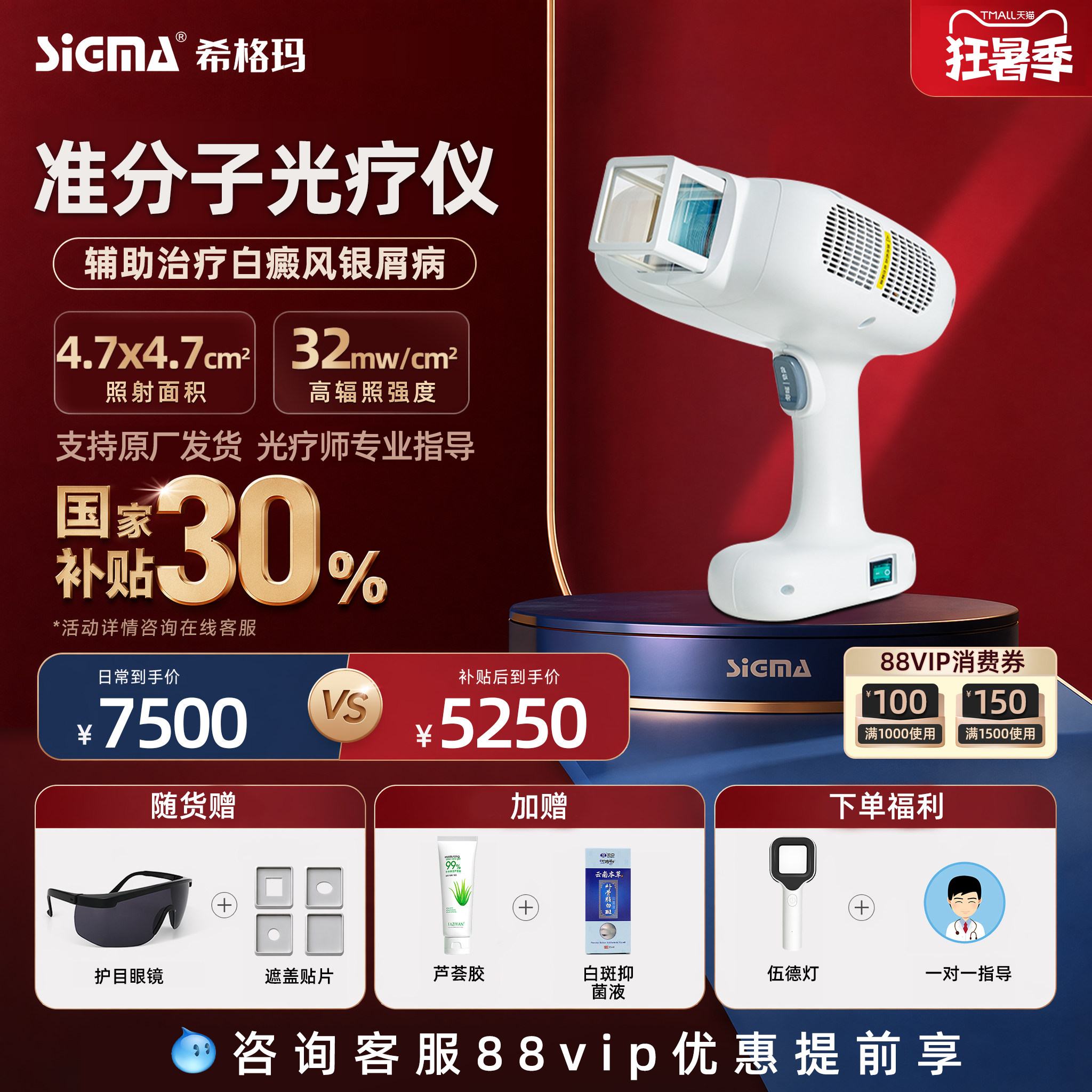 希格玛308nm准分子光疗仪白癜风非激光紫外线银屑病治疗器西格玛 - 实物图