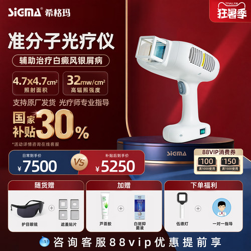 医用级308nm希格玛准分子光疗仪