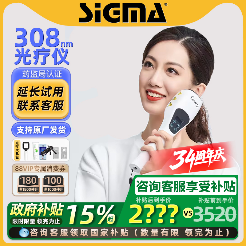 希格玛308白癜风光疗仪家用医用银屑病准分子紫外线灯uvb西格玛