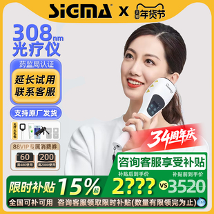 希格玛308白癜风光疗仪家用医用银屑病非准分子紫外线灯uvb西格玛