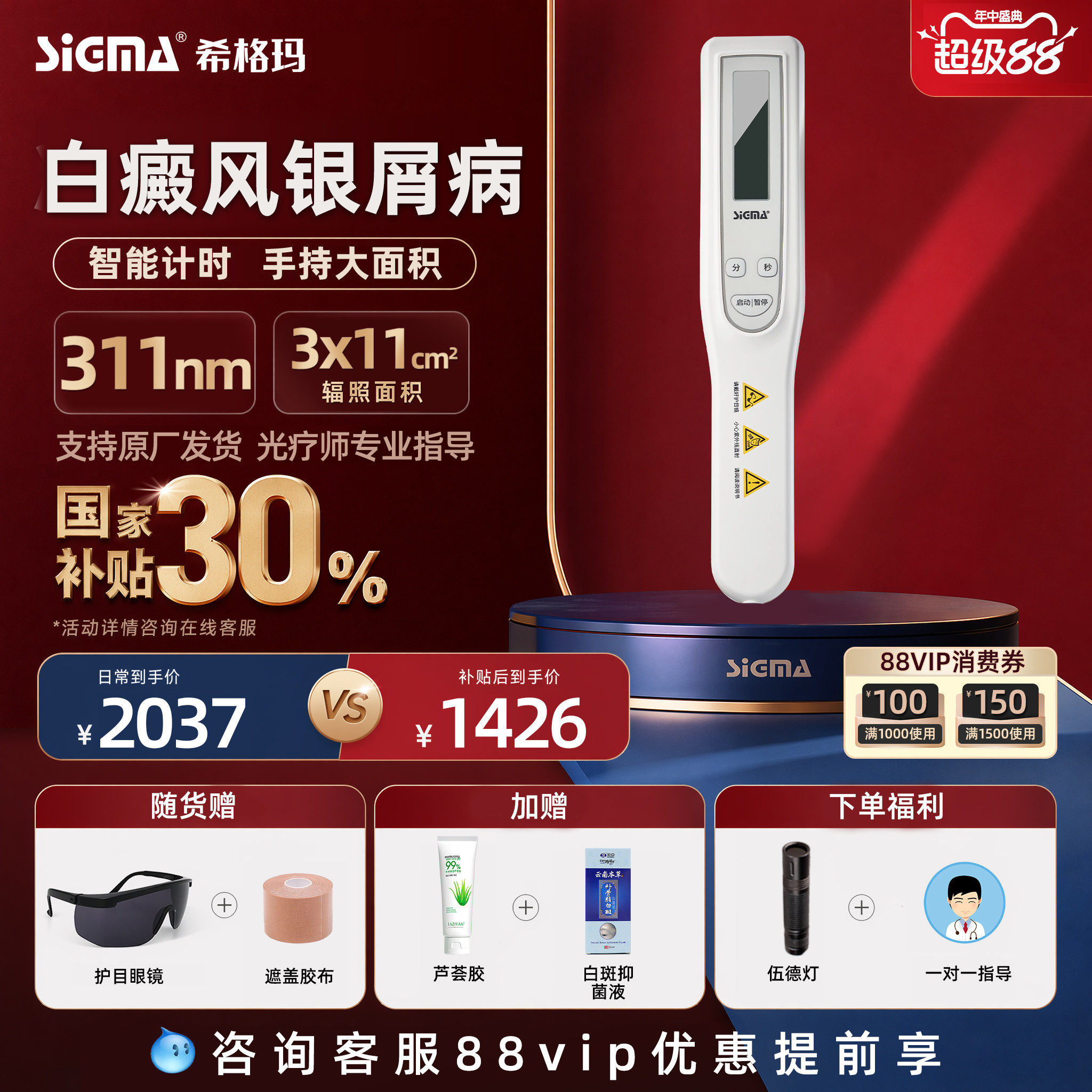希格玛311白癜风光疗仪医用家用