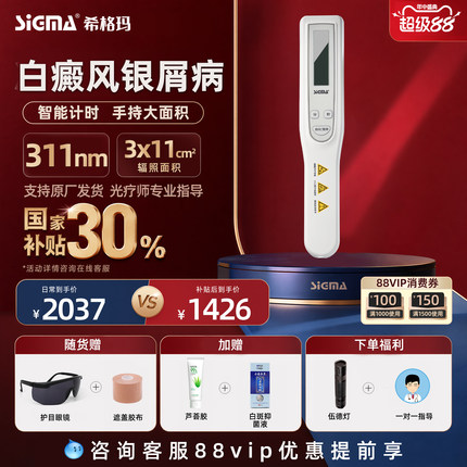 希格玛308光疗仪白癜风家用紫外线311理疗仪治疗灯紫外线理西格玛