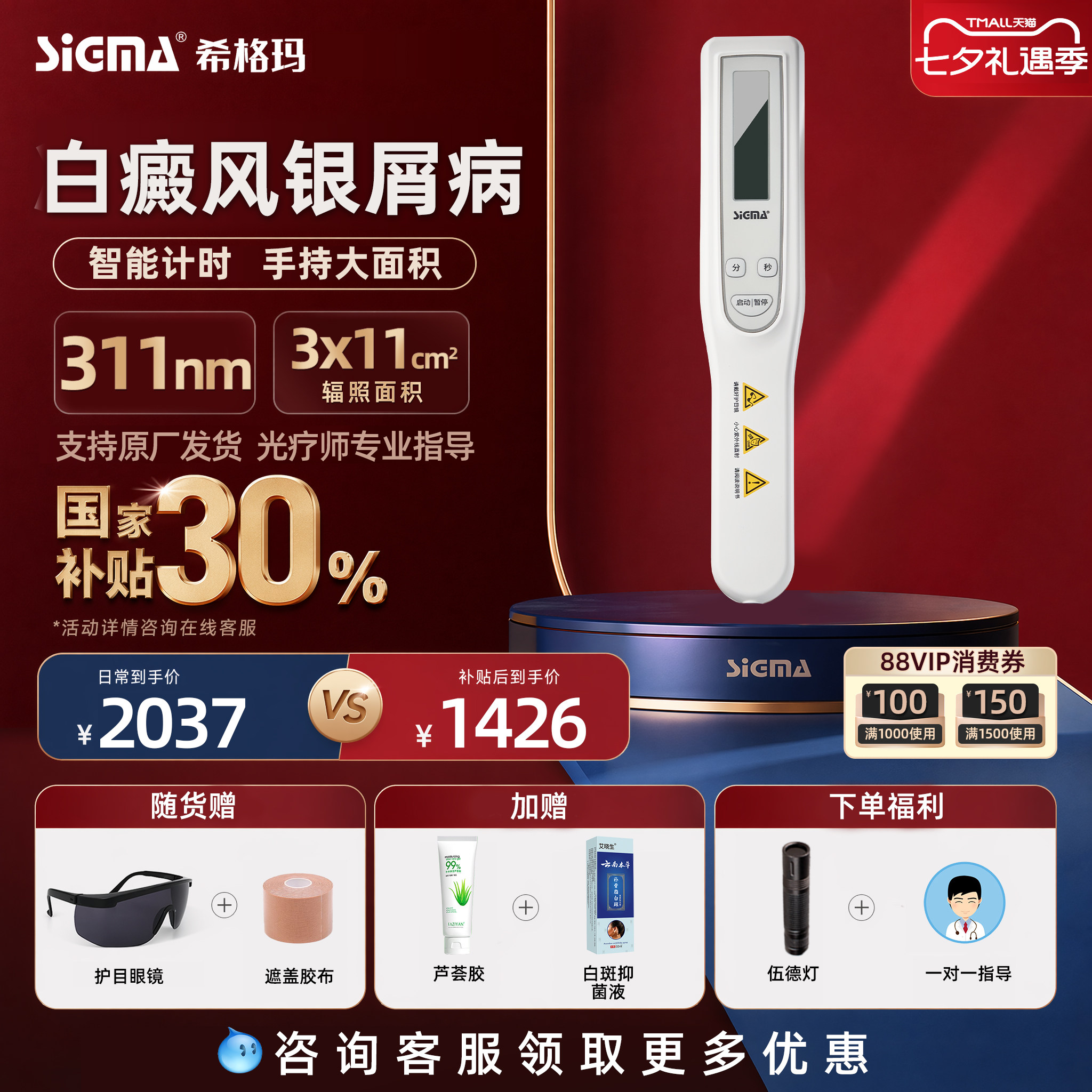 希格玛311白癜风光疗仪医用家用