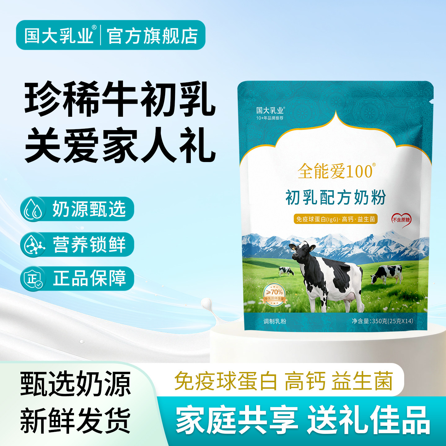 初乳配方牛奶粉中老年营养高钙老人益生菌牛乳粉送礼爸妈官方正品