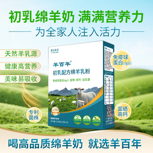 初乳配方绵羊奶粉成人中老年儿童益生菌配方无蔗糖添加营养早餐奶