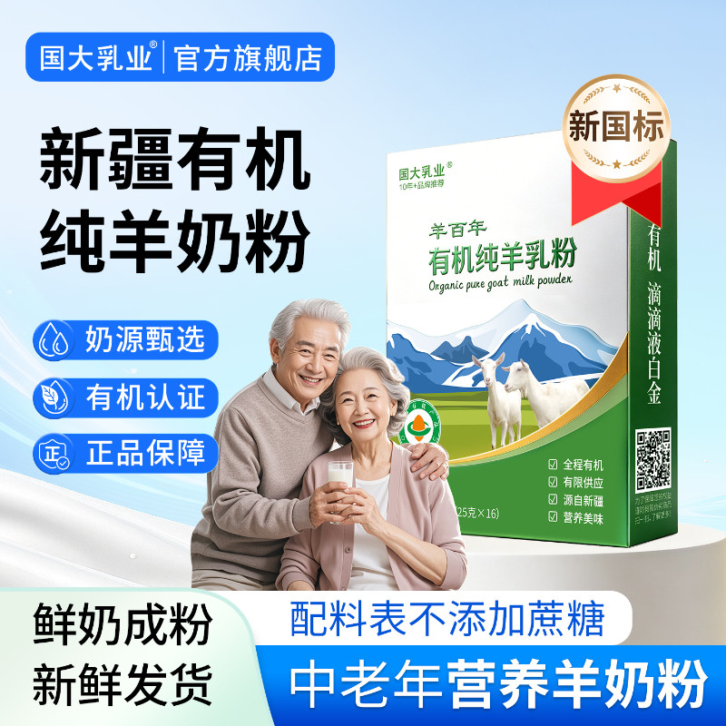 国大乳业新疆有机全脂纯羊奶粉老人高钙中老年成人纯羊乳粉旗舰店