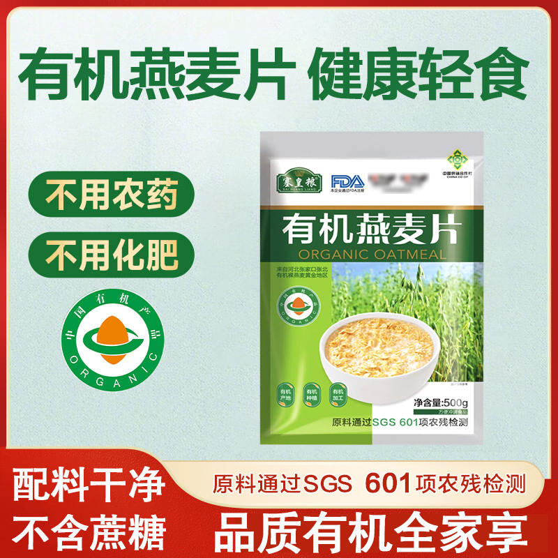 有机燕麦片无添加蔗糖营养早餐