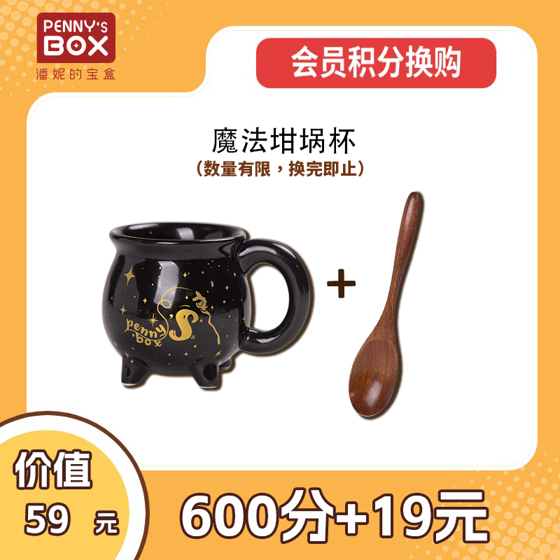 潘妮的宝盒魔法坩埚杯