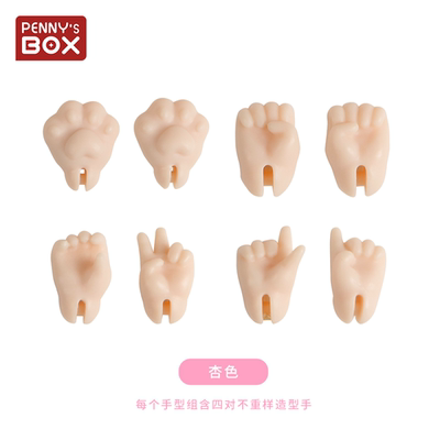 潘妮的宝盒口袋版bjd造型手组