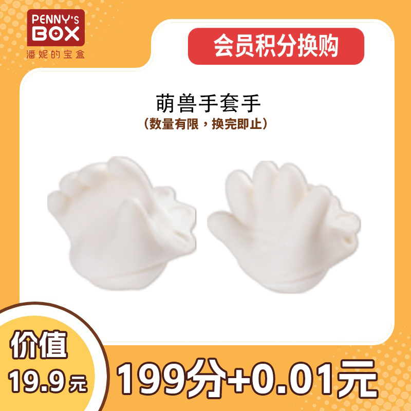 潘妮的宝盒bjd手套手型