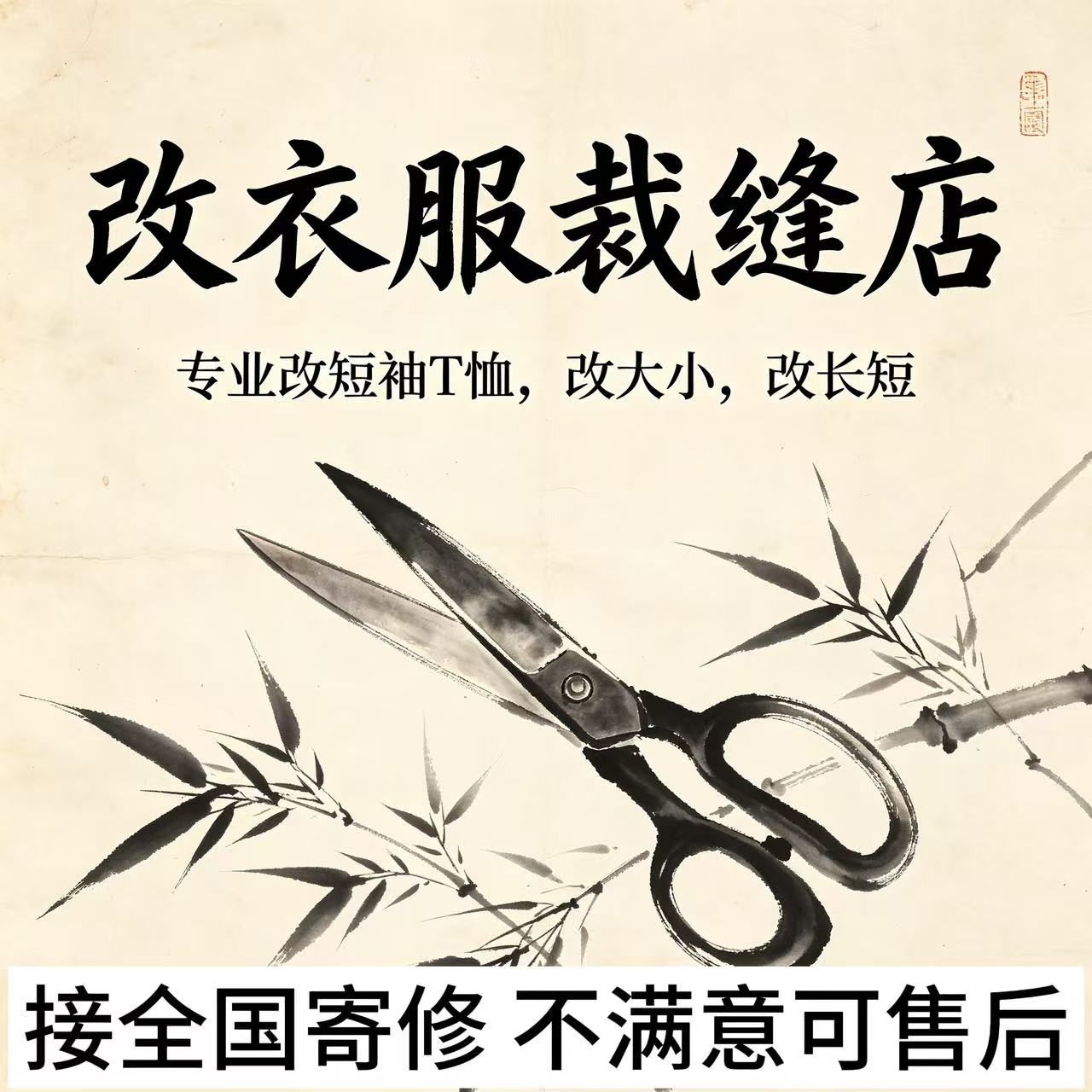 改T恤改短抓绒卫衣改领衬衫袖长速干衣运动裤冲锋改衣服改瑜伽裤