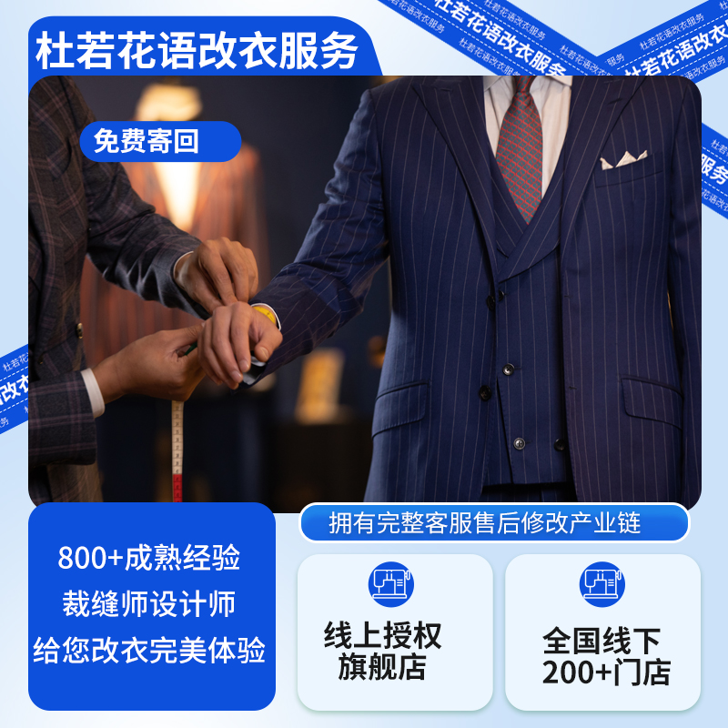 修改衣服裁缝店改衣服大小双面呢改大衣皮衣草西装牛仔裤子改衣店