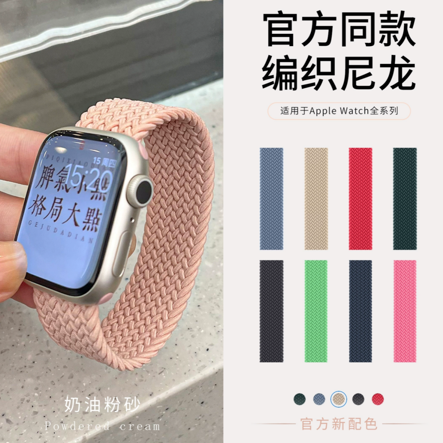 适用苹果applewatch10手表带单圈编织iwatchs9/8弹力尼龙运动表带