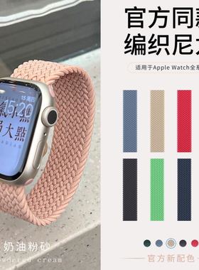 适用苹果applewatch10手表带单圈编织iwatchs9/8弹力尼龙运动表带