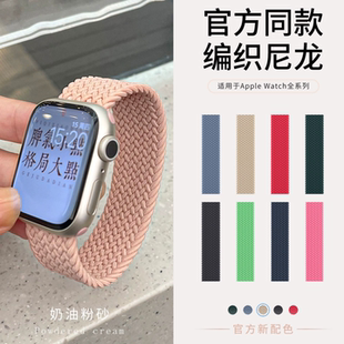 适用苹果applewatch10手表带单圈编织iwatchs9/8弹力尼龙运动表带