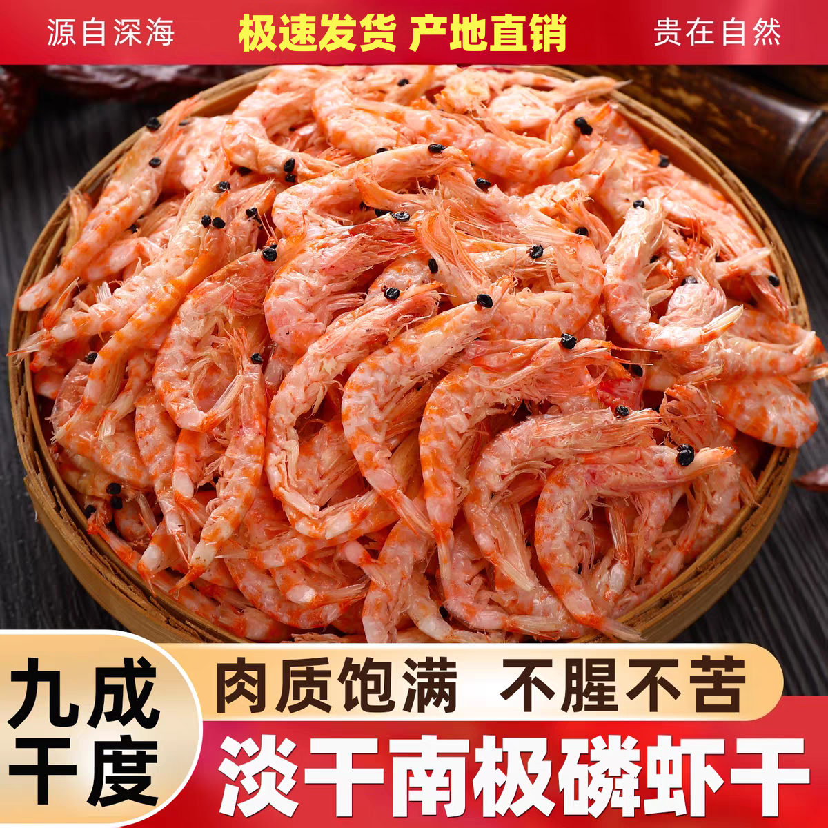 新鲜淡晒 品质保证 不好包退