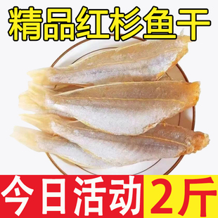 金丝鱼乾去头红杉鱼咸鱼干自晒风乾无头红三鱼海鲜水产乾货金线鱼