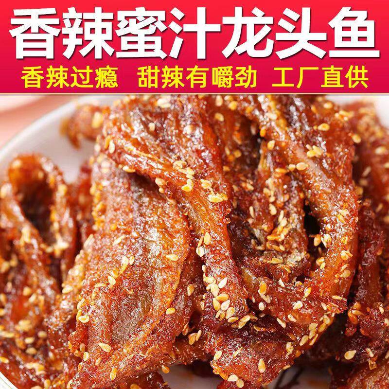 香辣龙头鱼干即食小鱼仔海味特产甜辣蜜汁小鱼干片休闲零食小吃