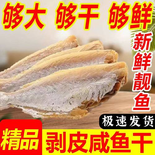 剥皮鱼干500g淡干扒皮鱼去头咸鱼干新晒马面鱼风干迪仔鱼海鲜干货