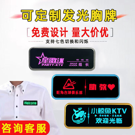 LED发光胸牌定制酒吧KTV服务员工牌代驾灯牌定做酒店助教胸牌灯