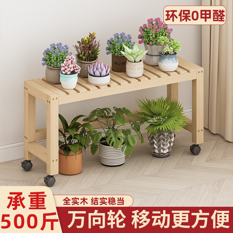 阳台花架移动带轮花架子客厅实木可移动单层长条凳置物架2024新款