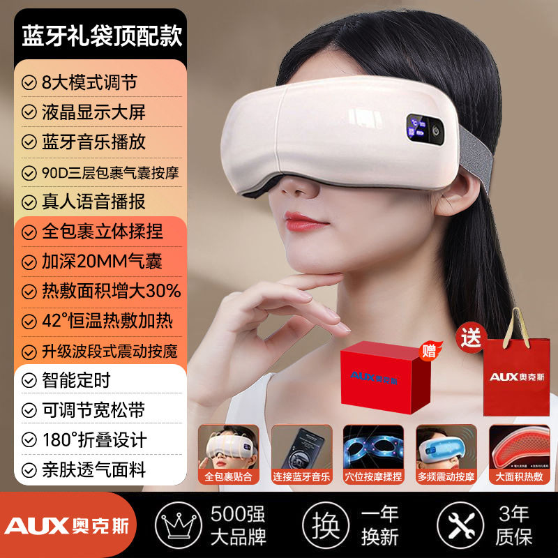 奥克斯眼部按摩仪护眼仪便携式恒温热敷眼部按摩器气囊按摩充电款