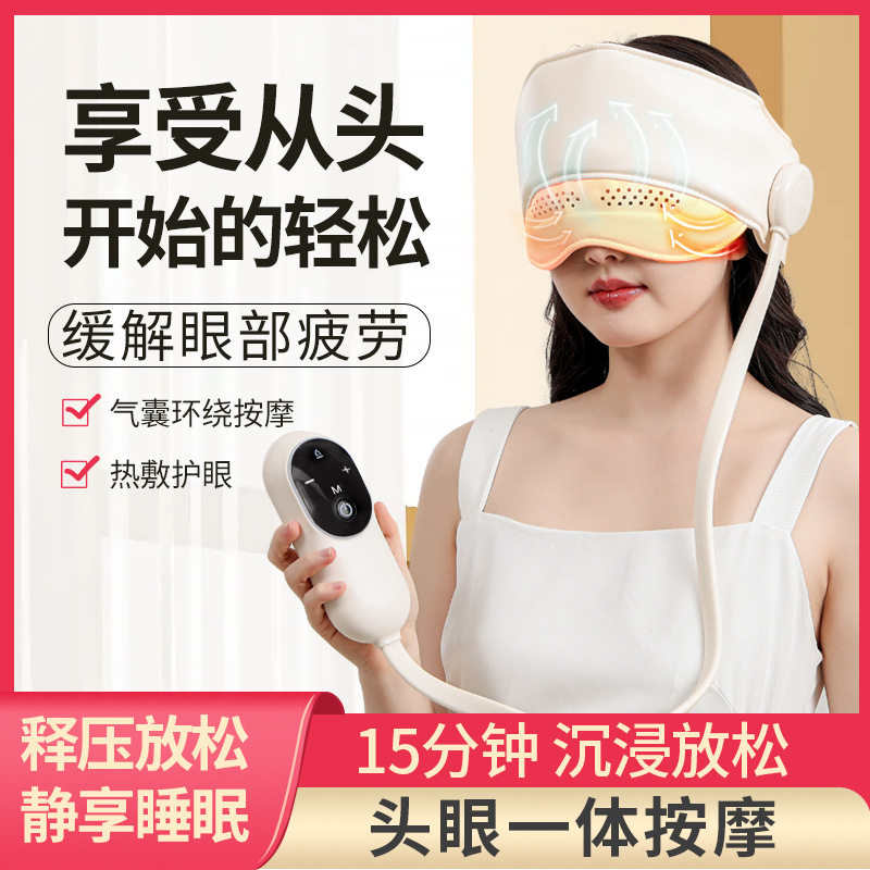 头眼部按摩器电动气囊加
