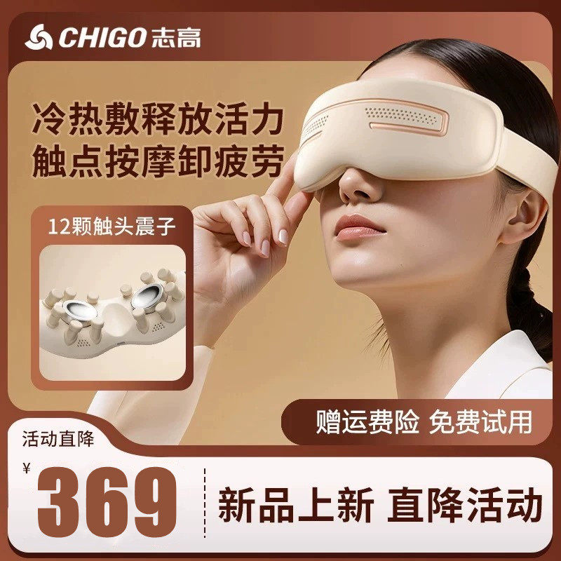 志高新品按摩仪穴位冷敷