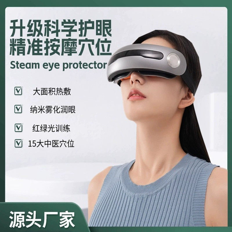 眼部按摩仪护眼润眼缓解眼睛疲劳纳米雾化蒸汽热敷干眼症眼罩礼物