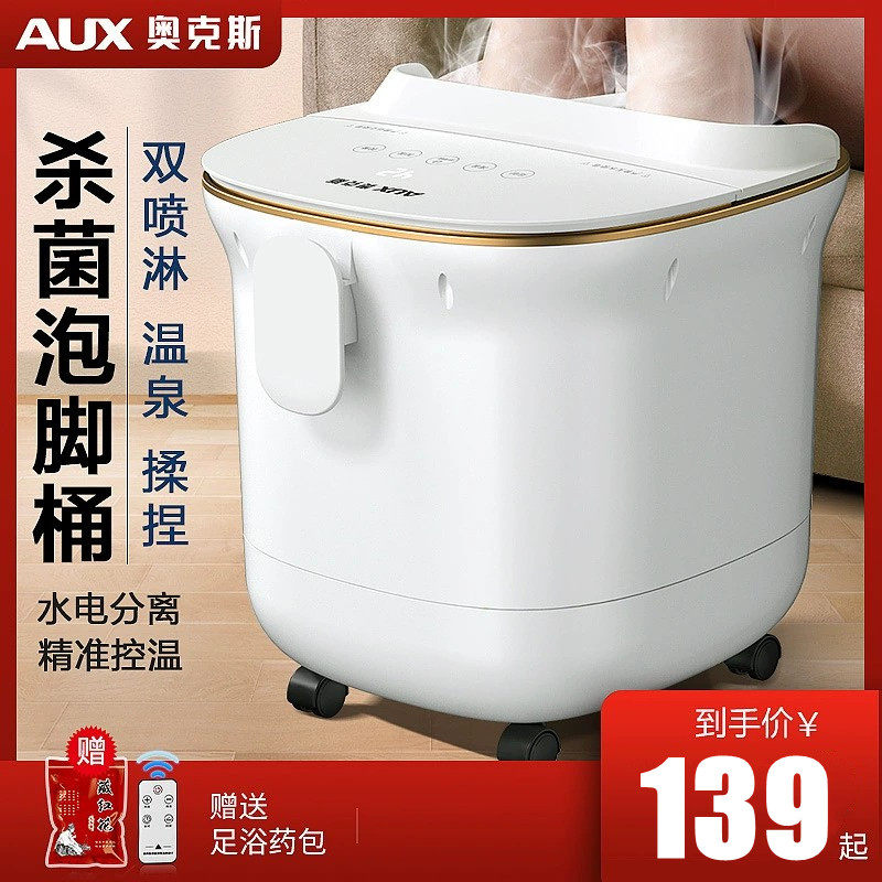 奥克斯家用全自动泡脚桶