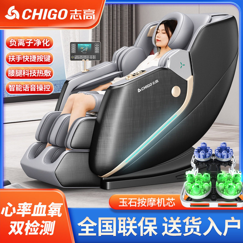 志高2024新款AMY70按摩椅家用全身多功能电动全自动太空豪华舱