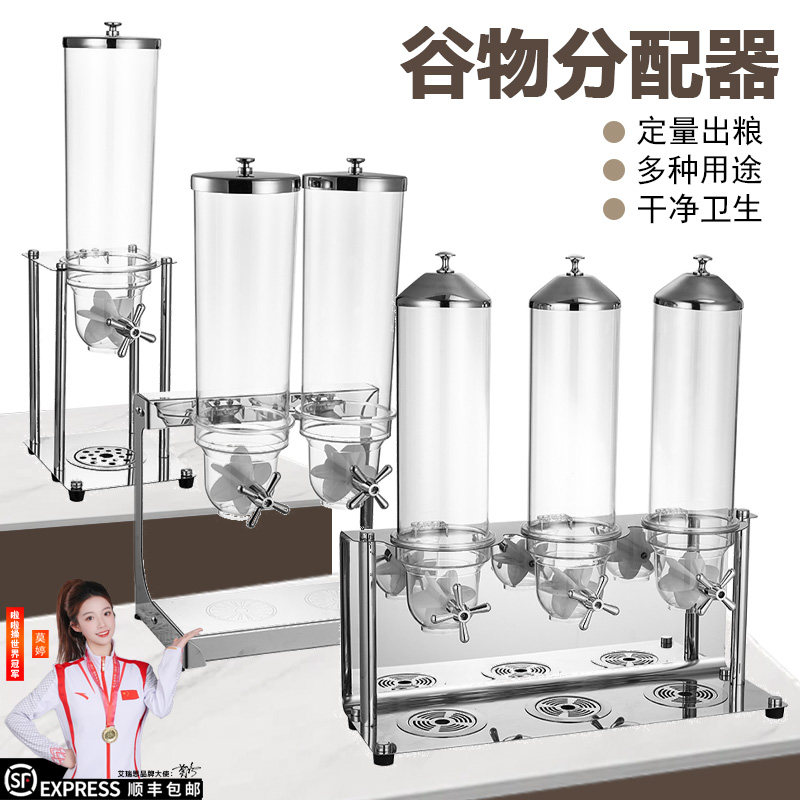 艾瑞思燕麦谷物分配器麦片分配器五谷杂粮储物罐自助餐商用麦片机