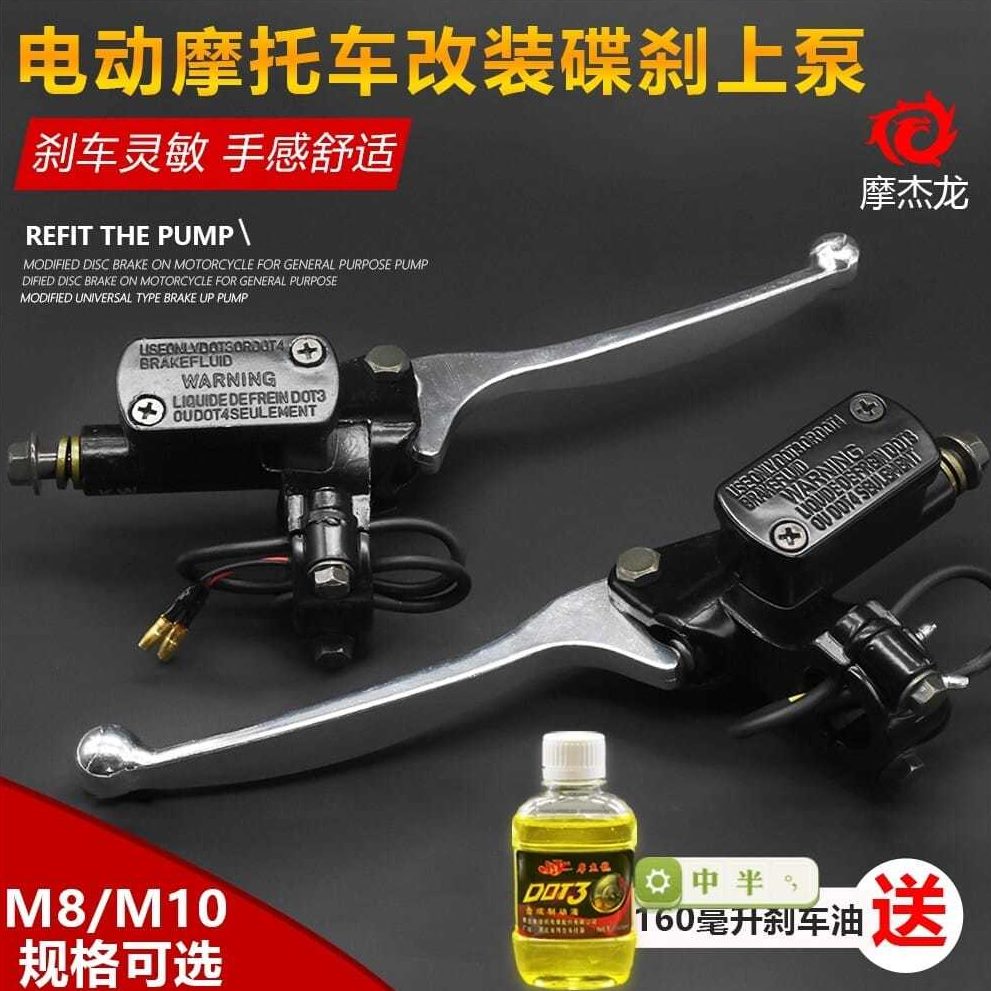 卡钳后液压油刹车泵刹车上泵前电瓶车踏板电动车油泵把摩托车碟刹