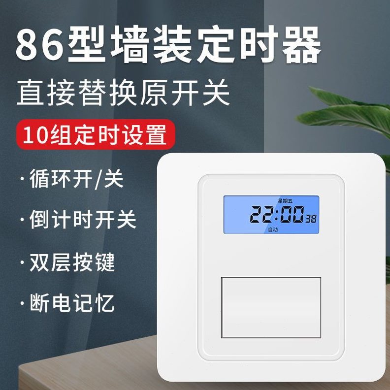 86型面板v全自动定时器电脑微智能时间灯时控开关220广告控制墙壁