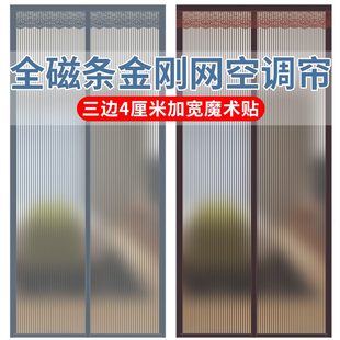 空调帘厨房隔断帘门帘磁吸磁条全遮挡金刚网吸自卧室家用 防蚊夏季