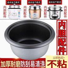 老式L电饭锅电饭煲内胆通用3L不粘配件三角5L2三角1.54L半球升牌L