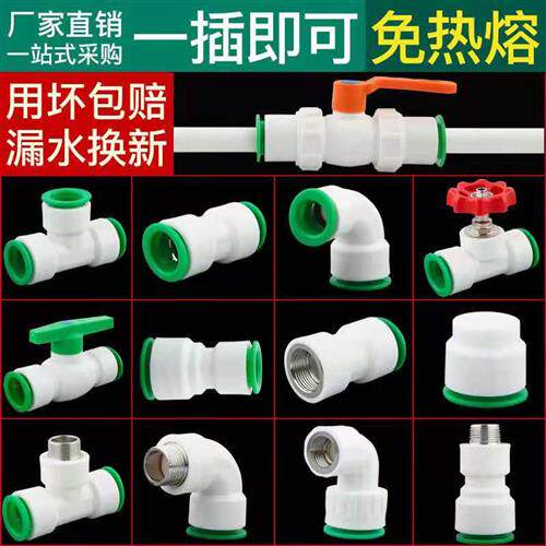 直插式快接20ppr4分免熔冷热水管管件内丝 外丝配件免烫快速接头