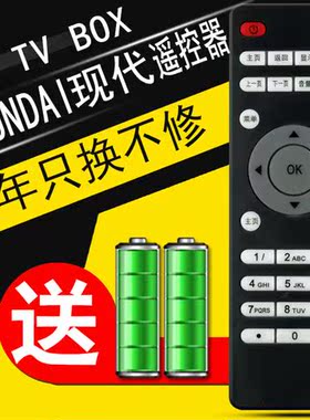 适用于HYUNDAI现代网络机顶盒TVB9IIIB6B7TVB9遥控器HDTVBOX
