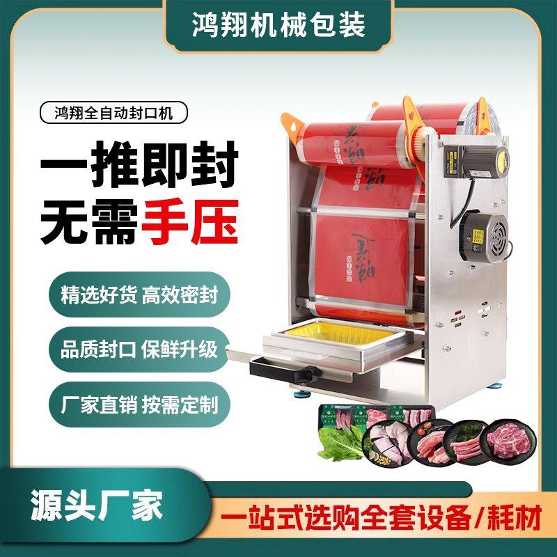 全自动商用小型封口机一次性烤肉外卖封盒机卤味花生芽封口包装,办公设备/耗材/相关服务,封口机,淘宝优惠券,粉丝福利购,淘宝优惠卷