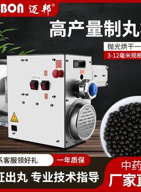 迈邦中药制丸机全自动珍