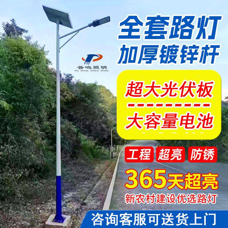 工程太阳能路灯全套带杆乡村新农村户外567米超亮高杆道路led灯