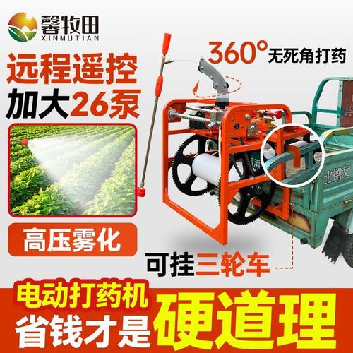 农用全自动打药机新型电