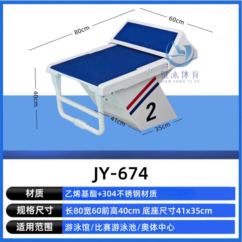游泳池出发台比赛起跳馆