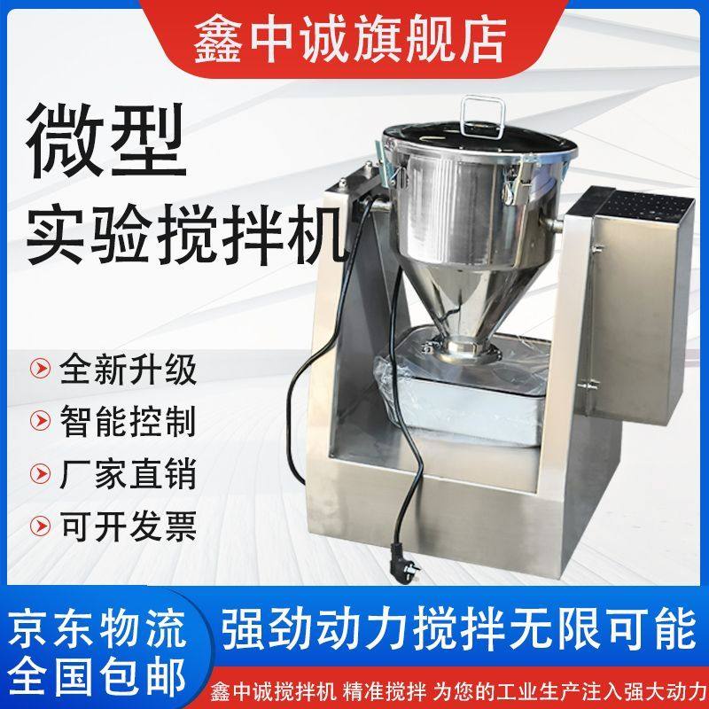 实验室静音不锈钢搅拌机小型混料机食品医药粉末化工混合机可调,农机/农具/农膜,种子包衣机/搅拌机,淘宝优惠券,粉丝福利购,淘宝优惠卷