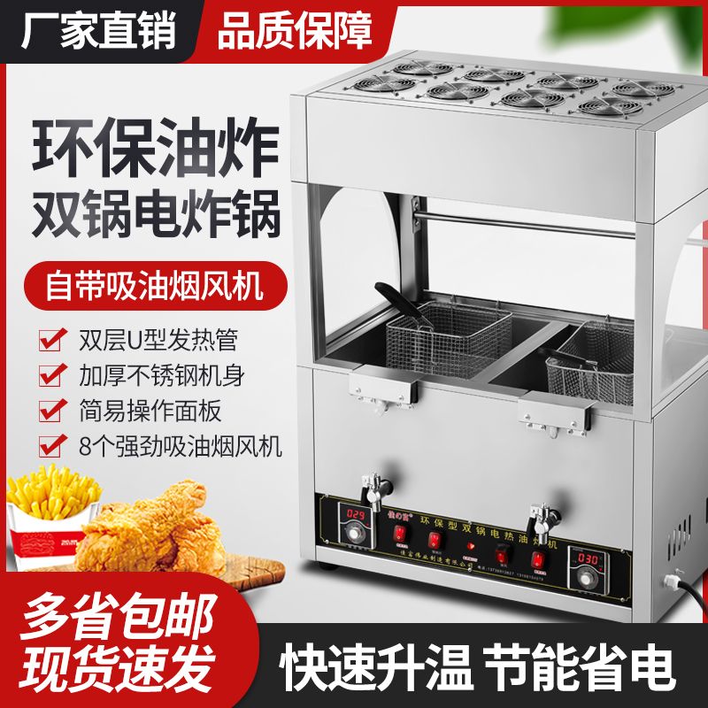 无油烟炸锅商用电环保土