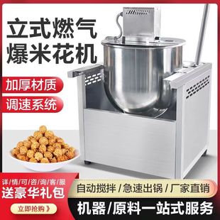 球形立式爆米花机网红水果全自动爆米机花商用设备七彩爆米花机器