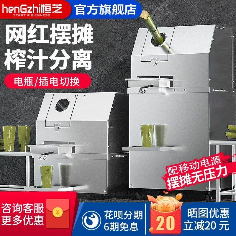 恒芝甘蔗机商用榨汁机全