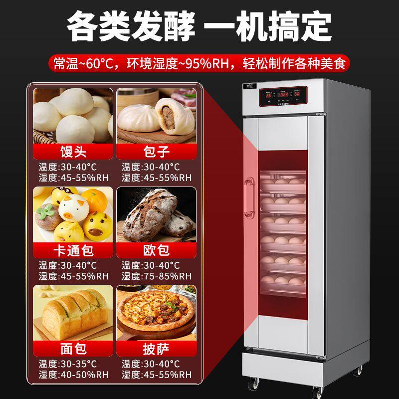 乐亿创发酵箱商用包子馒