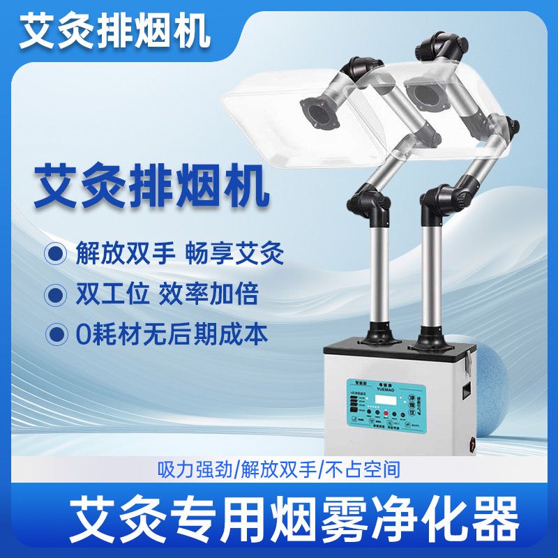 养生馆艾灸烟雾净化器排